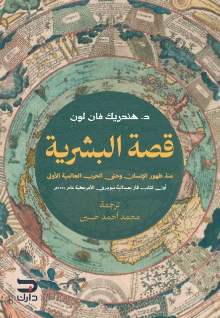 Hendrik van Loon - The story of humanity, E-bok
