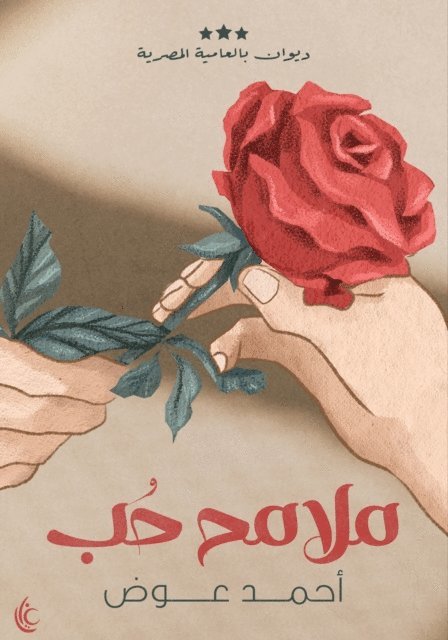 Ahmed Awad - Features of love, E-bok