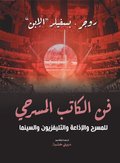 The art of the playwright... for theatre, radio, television and cinema