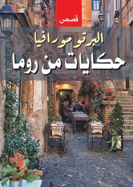 Alberto Moravia - Tales from Rome, E-bok