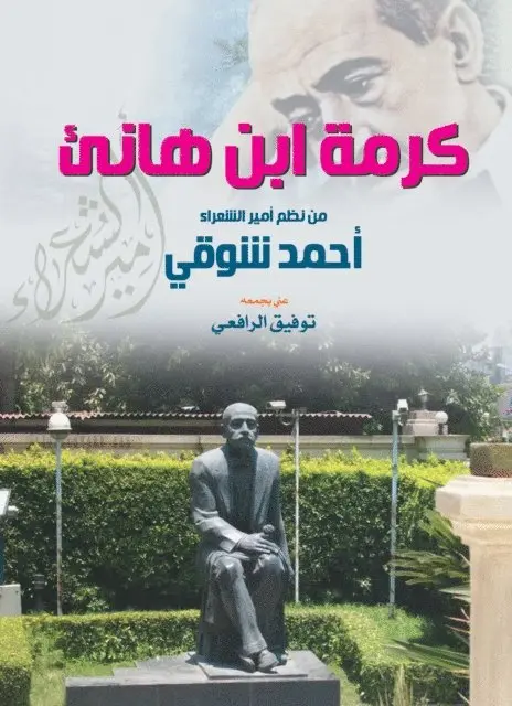 Ahmed Shawqi - The vine Of Ibn Hanea, E-bok. Tillgänglighet: Lägg i varukorg