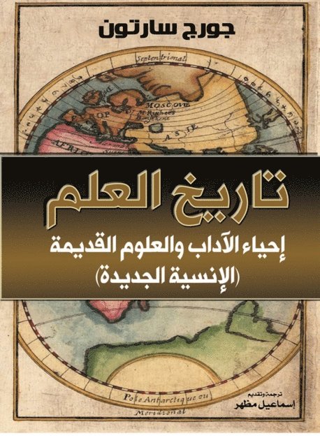 George Sarton - History of science, E-bok
