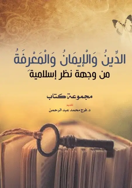 Book Collection - Religion, faith and knowledge from an Islamic point of view, E-bok. Tillgänglighet: Lägg i varukorg