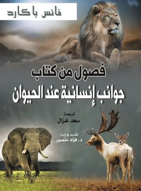 Vance Packard - Human aspects of animals, E-bok. Tillgänglighet: Lägg i varukorg