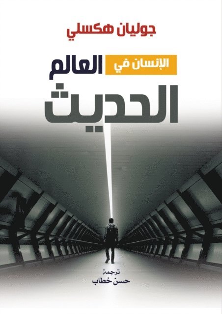 Julian Huxley - Man in the modern world, E-bok
