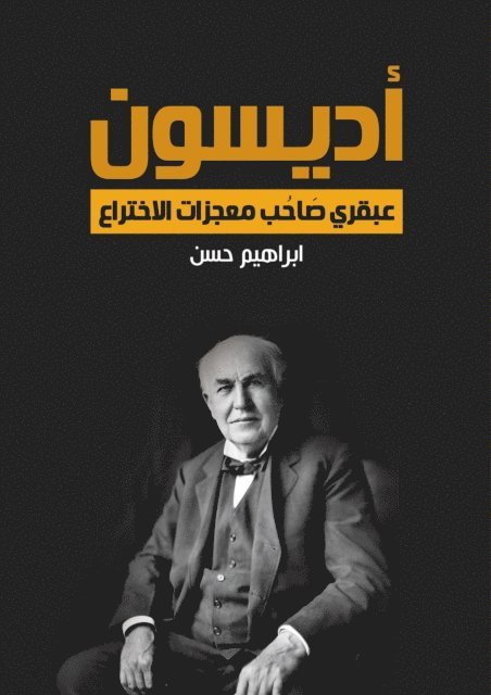 Ibrahim Hassan - Edison...a genius who invented miracles, E-bok