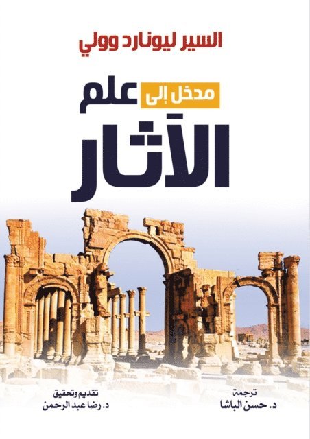 Sir Leonard Woolley - Introduction to archaeology, E-bok
