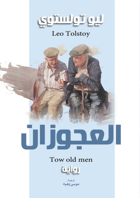 Lev Tolstoy - The two old people, E-bok