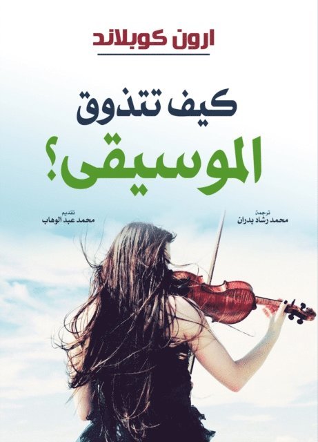 Aaron Copland - How do you enjoy music?, E-bok