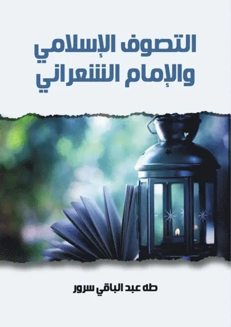 Taha Abdel Baqi Sorour - Islamic Sufism and Imam Shaarani, E-bok. Tillgänglighet: Lägg i varukorg