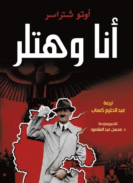 Otto Strasser - Me and Hitler, E-bok