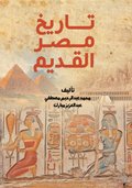 History of ancient Egypt