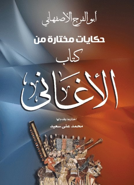 Abu Al-Faraj Al-Isfahani - Selected tales from the Book of Songs, E-bok. Tillgänglighet: Lägg i varukorg