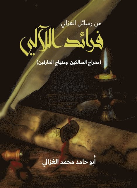 Abu Hamid Muhammad al-Ghazali - Faraid Al-Laali...from Al-Ghazali's letters, E-bok