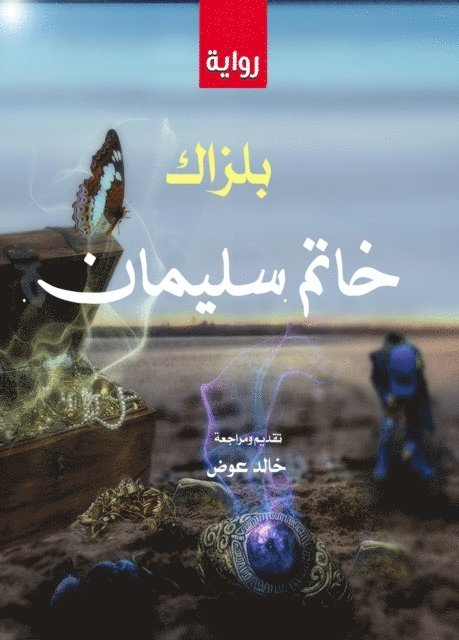 Balzac - Solomon's ring, E-bok