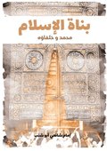Builders of Islam