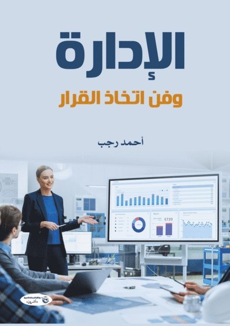 Ahmed Ragab - Management and the art of decision making, E-bok
