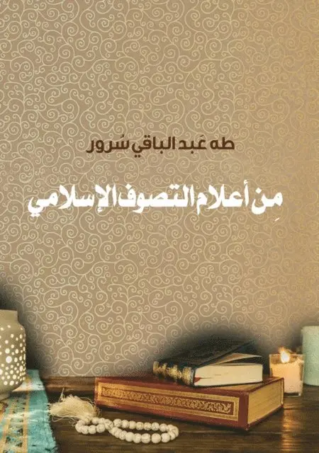 Taha Abdel Baqi Sorour - From the flags of Islamic mysticism, E-bok. Tillgänglighet: Lägg i varukorg