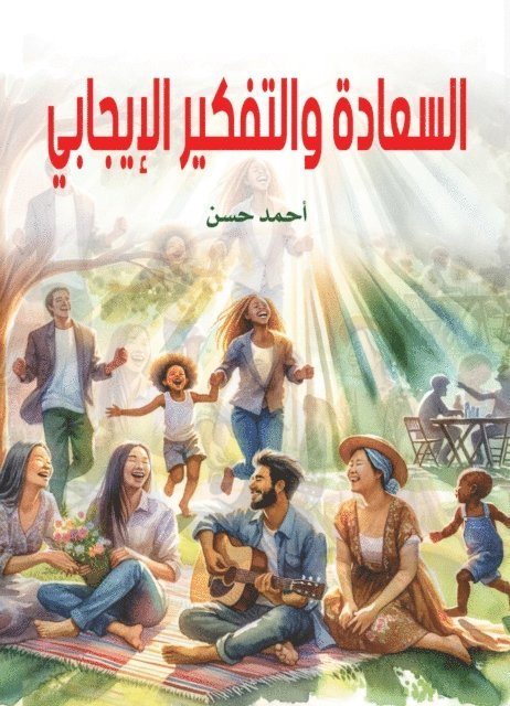 Ahmed Hassan - Happiness and Positive Thinking, E-bok