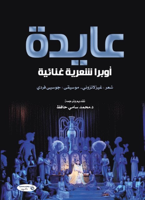 Ghislanzoni - Aida...a lyrical poetic opera, E-bok