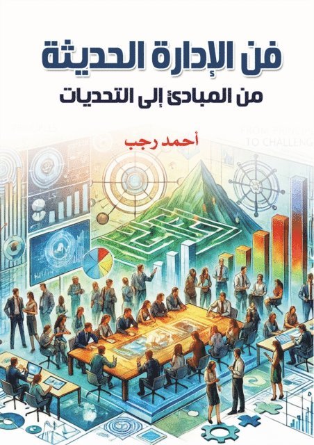 Ahmed Ragab - The art of modern management, E-bok