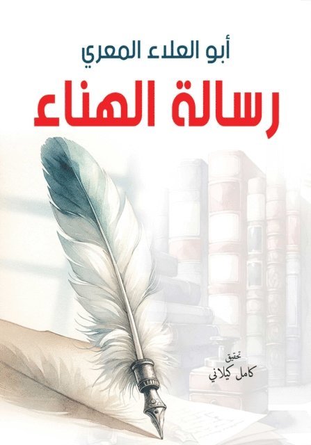 Abu al-Ala al-Ma'arri - The Message of Happiness, E-bok