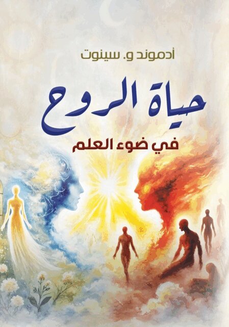 Edmund W. Sinnott - The Life of the Spirit in the Light of Science, E-bok