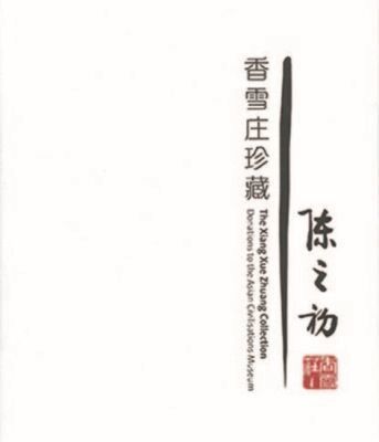 Szan Tan, Wong Hwei Lian - Xiang Xue Zhuang Collection, Inbunden