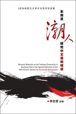 DONG NAN YA CHAO REN YAN JIU ZHONG WEN..