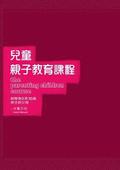 The Parenting Children Course Guest Manual Traditional Chinese Edition