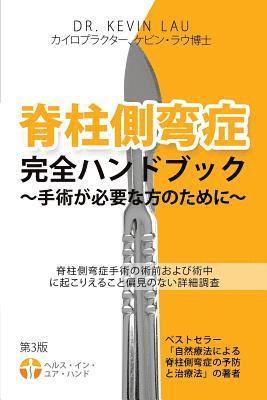 Kevin Lau - Sekityusokuwannsyou Kannzenn Handobukku Syujyutu Ga Hituyouna Katanotameni: Japanese Edition, 2nd Edition, Häftad
