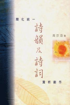 Book on Chinese Rhyme