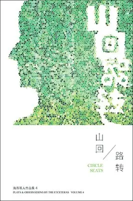 YEN LIM HAI - Shan Huei Lu Zhuan, Häftad. Tillgänglighet: Tillfälligt slut