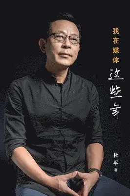 PING DU - Wo Zai Mei Ti Zhe XIE Nian, Häftad. Tillgänglighet: Tillfälligt slut