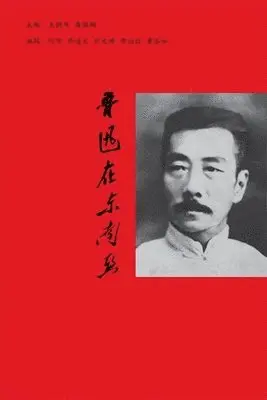 WAH WONG YOON - Lu Xun Zai Dong Nan YA, Häftad. Tillgänglighet: Tillfälligt slut