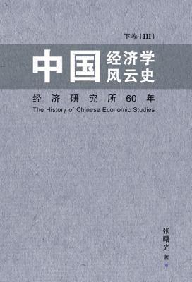 Shu Zhang - Zhong Guo Jing Ji Xue Feng Yun, Häftad. Tillgänglighet: Tillfälligt slut