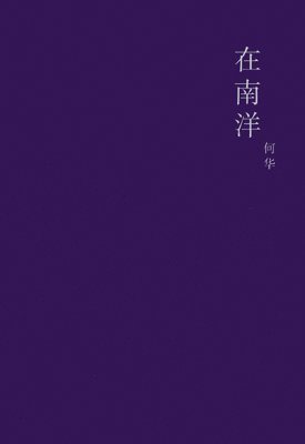 ZAI NAN YANG