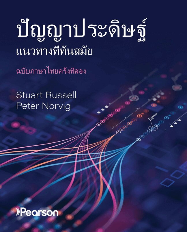 Peter Norvig, Stuart Russell - Artificial Intelligence, Övrigt
