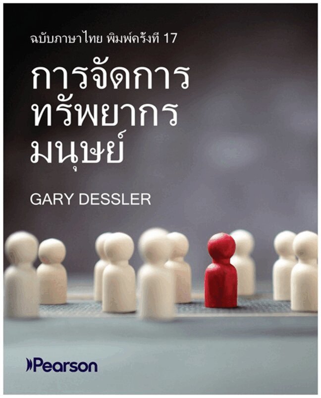 Gary Dessler - Human Resources Management, Övrigt