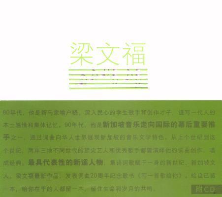 LIANG WERN FOOK & HAN LAODA - Liang Wern Fook CiQuXuanJi, Inbunden