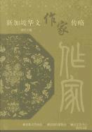 LOO KEE POW - Biographical Sketch of Singapo, Häftad