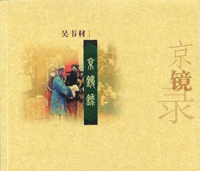 Wei Cai Wu - Beijing, a Reflection of My Life in China, Häftad