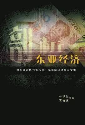 LIM HUA SING & NG KEE LIAN, Hua Sheng Lin, Zhi Lian Huang - Analysis on East Asia's Economies, Häftad. Tillgänglighet: Tillfälligt slut