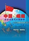 Rise of China