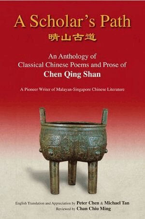 Peter Chen, Michael Tan, Chiu Ming Chan - SCHOLAR'S PATH, A: AN ANTHOLOGY OF CLASSICAL CHINESE POEMS AND PROSE OF CHEN QING SHAN - A PIONEER WRITER OF MALAYAN-SINGAPORE LITERATURE, Häftad