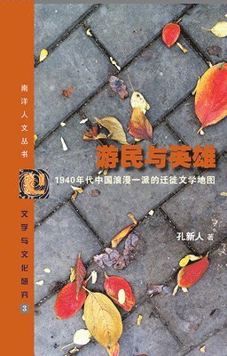 KONG XIN-REN - YOU MIN YU YING XIONG, Övrigt