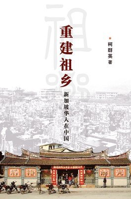 KUAH-PEARCE KHUN ENG - CHONG JIAN ZU XIANG: XIN JIA PO HUA REN ZAI ZHONG GUO, Övrigt. Tillgänglighet: Tillfälligt slut
