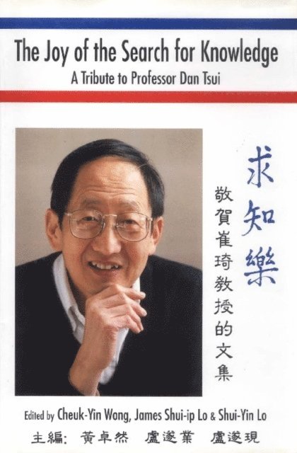 Wong Cheuk-yin Wong, Lo James Shui-ip Lo, Lo Shui-yin Lo - Joy Of The Search For Knowledge, The: A Tribute To Professor Dan Tsui, E-bok