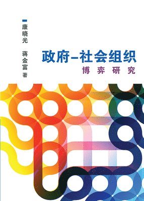 KANG XIAOGUANG & JIANG JINFU - ZHENG FU - SHE HUI ZU ZHI BO YI YAN JIU, Övrigt