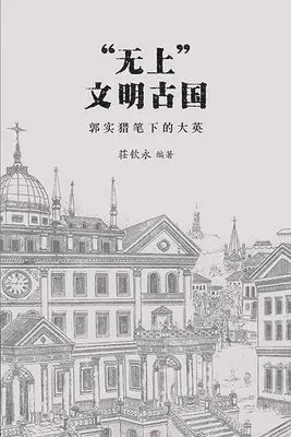 YONG CHNG KHIN - WU SHANG WEN MING GU GUO. Tillgänglighet: Tillfälligt slut